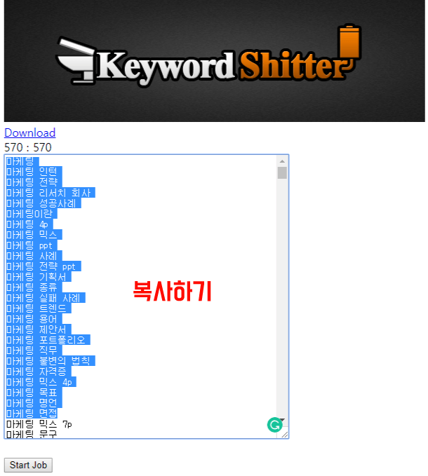 Keyword Shitter로 검색한 키워드 리스트 복사하기