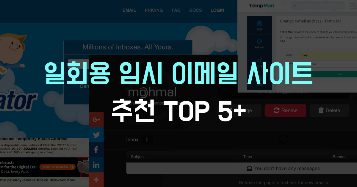 일회용 임시 이메일 사이트 추천 TOP 5+ (2022년) - 리틀자이언트