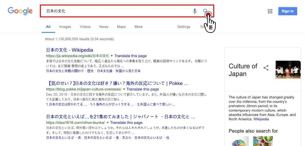 Google 일본에서 테스트로 일본의 문화를 검색하면 아래와 같은 결과를 확인할 수 있습니다.