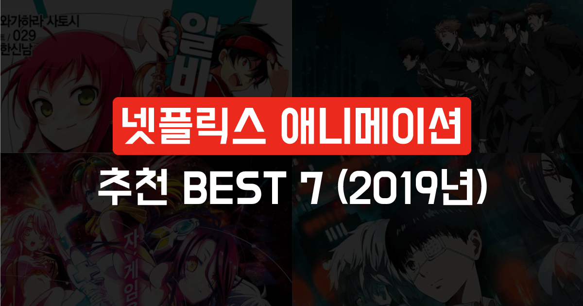 넷플릭스 애니메이션 추천 BEST 7 (2022년) - 리틀자이언트