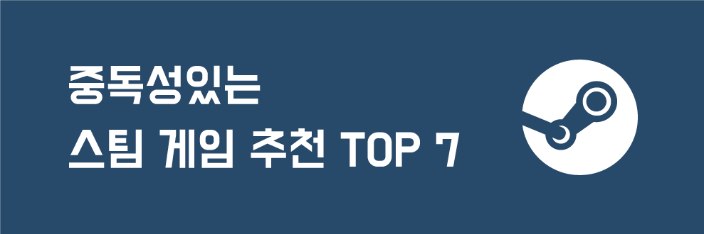 중독성있는 스팀 게임 추천 TOP 7